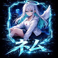 天羽ネムさんのプロフィールアイコン
