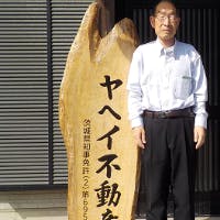 ヤヘイ不動産さんのプロフィールアイコン