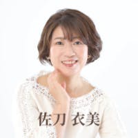 佐刀衣美さんのプロフィールアイコン