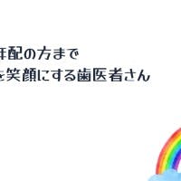 箕面 歯医者さんのプロフィールアイコン