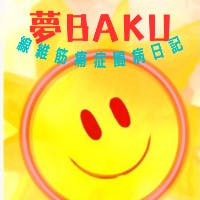 夢bakuさんのプロフィールアイコン