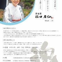 福田　房仙さんのプロフィールアイコン