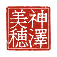神澤美穂さんのプロフィールアイコン