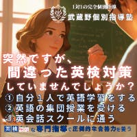 武蔵野個別指導塾さんのプロフィールアイコン
