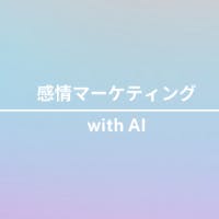 よしけん 感情マーケティング・ラボさんのプロフィールアイコン