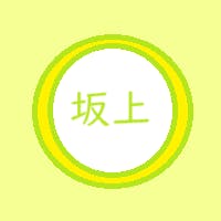 坂上　怜さんのプロフィールアイコン
