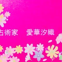 愛華汐織さんのプロフィールアイコン